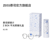 ZEISS/蔡司ZBOX成人款礼盒套装防蓝光平光镜男女眼镜卡尔蔡司