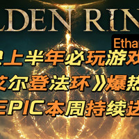 老王的遊戲廳 篇六：2022上半年必玩游戏盘点，Epic好游每周相送