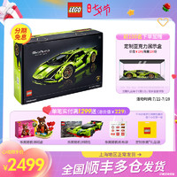 【七夕礼物】乐高机械组42115兰博基尼SIAN跑车汽车拼装玩具积木