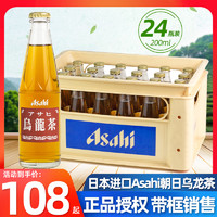 日本进口Asahi朝日乌龙茶200ml*24日式无蔗糖茶饮料玻璃瓶整箱装