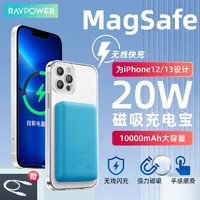 睿能宝（RAVPower）10000毫安苹果iPhone12/13快充MagSafe磁吸充电宝无线【大容量双向快充】天蓝色