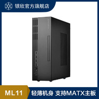 银欣SilverStoneML11B直立横卧M-ATX小机箱/TFX电源/支持光驱