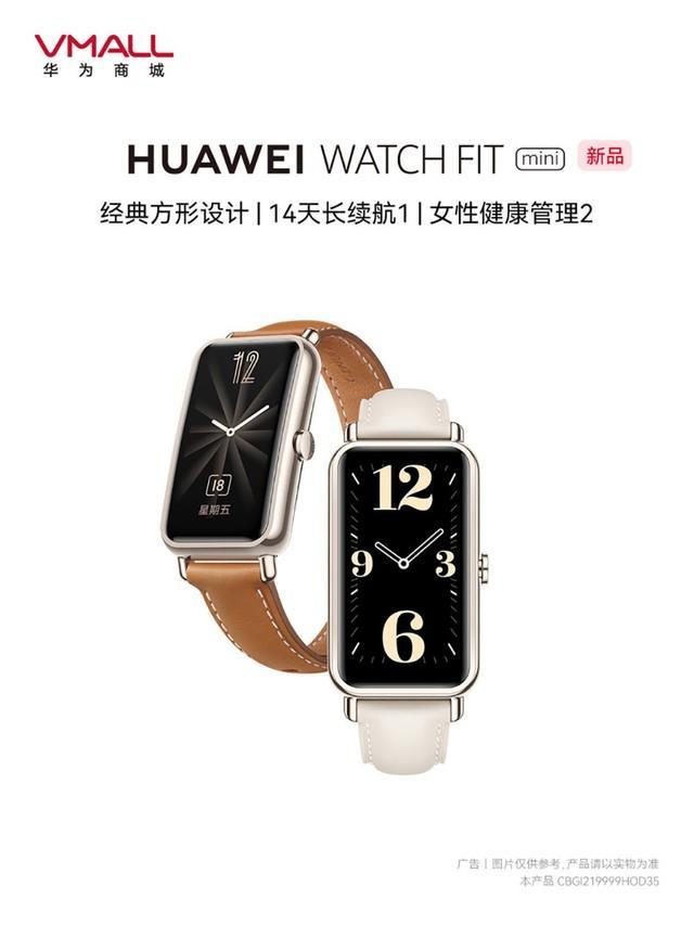 华为发布watchfitmini手表紧凑小巧仅20克支持96种运动模式首发价399