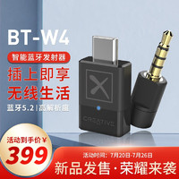 创新科技（CREATIVE）BT-W4蓝牙音频适配器5.2无线蓝牙耳机音箱笔记本台式电脑任天堂