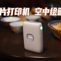 可以“空中绘画”的手机照片打印机，聊聊富士刚发布的instax mini Link2手机照片打印机