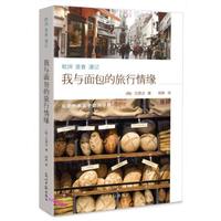 欧洲美食漫记我与面包的旅行情缘[韩]丘贤贞和娇,【正版书】