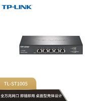 普联（TP-LINK）5口万兆单模多模SFP+光模块LC光口万兆电口模块万兆企业级交换机tp交换器光纤模块TL-ST1005