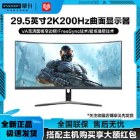 攀升E3025W-M30英寸带鱼屏曲面2K高清200Hz游戏背光电竞显示器