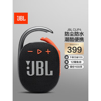 JBLCLIP4无线音乐盒四代蓝牙便携音箱低音炮户外音箱迷你音响IP67防尘防水一体式黑橙色