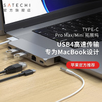 Satechi拓展坞TypeC转接器USB4适用苹果笔记本电脑MacbookPro/Air扩展多功能转接头HDMI双屏显示投影网线hub