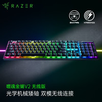 雷蛇（Razer）噬魂金蝎V2光学矮轴机械键盘RGB幻彩Type-C接口无线版（线性光学矮轴）