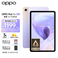 OPPO Pad Air 平板 10.36英寸 2K 7100mAh 4+128GB