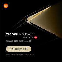 小米 MIX FOLD 2 折叠手机