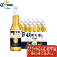 墨西哥原装进口科罗娜(Corona)墨西哥风味啤酒355ml*24瓶整箱装原汁原味拉格特级精酿黄啤小麦啤酒