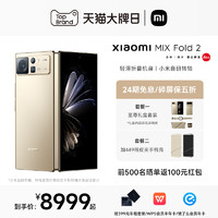 【新品享24期免息】XiaomiMIXFold2轻薄折叠骁龙8+旗舰处理器小米手机官方旗舰店正品