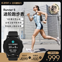 EZON宜准运动手表男女跑步心率智能手表马拉松GPS防水电子表R6