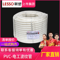 联塑PVC穿线16波纹管20mm塑料40电管25阻燃线管32穿电线50软管