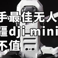 新手最佳无人机 大疆dji mini2 