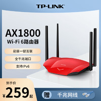 【WIFI6AX1800】TP-LINK双频千兆无线路由器千兆端口家用穿墙高速wifitp稳定5G穿墙王tplinkXDR1860