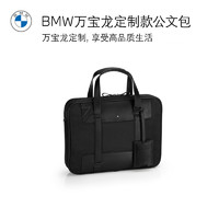 BMW/宝马官方旗舰店万宝龙定制款夜航系列公文包修身款黑色