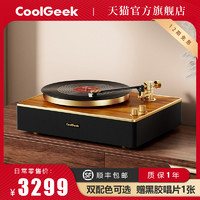 CoolGeekCS01黑胶唱片机一体式胶片机家用留声机客厅蓝牙音响