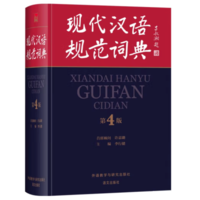《現代漢語規范詞典》完成新一輪修訂：收錄網紅、群聊、腦洞等熱詞