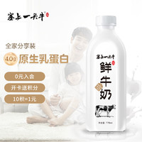 京东极速版  鲜奶部分地区  买1赠1（君乐宝 、伊利、塞上一头牛、每日鲜语、悦鲜活）