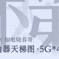 「知电出品」路由器天梯图8.24 更新