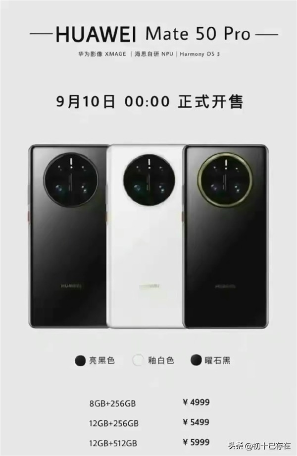 网传丨疑似华为mate50pro官方海报曝光还有保护膜和真机图