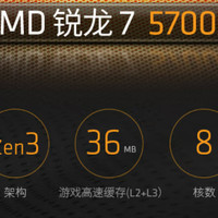 锐龙R7-5700X配RX6650XT游戏电脑配置推荐