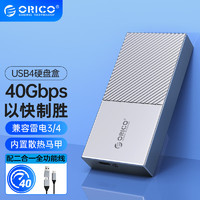 奥睿科(ORICO)M.2NVMe移动固态硬盘盒USB4.0兼容雷电3/4笔记本电脑SSD外置盒全铝内置散热马甲M208C3银