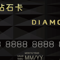 钻石信用卡 篇三：同样是Diamond钻石卡，怎么我这个就是水钻？