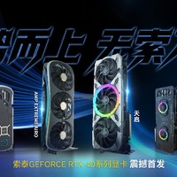 索泰RTX 40系列显卡发布，首发 AMP 和天启