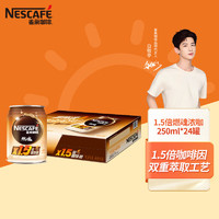 雀巢咖啡(Nescafe) 即饮咖啡 1.5倍咖啡因燃魂浓咖啡饮料 250ml*24罐