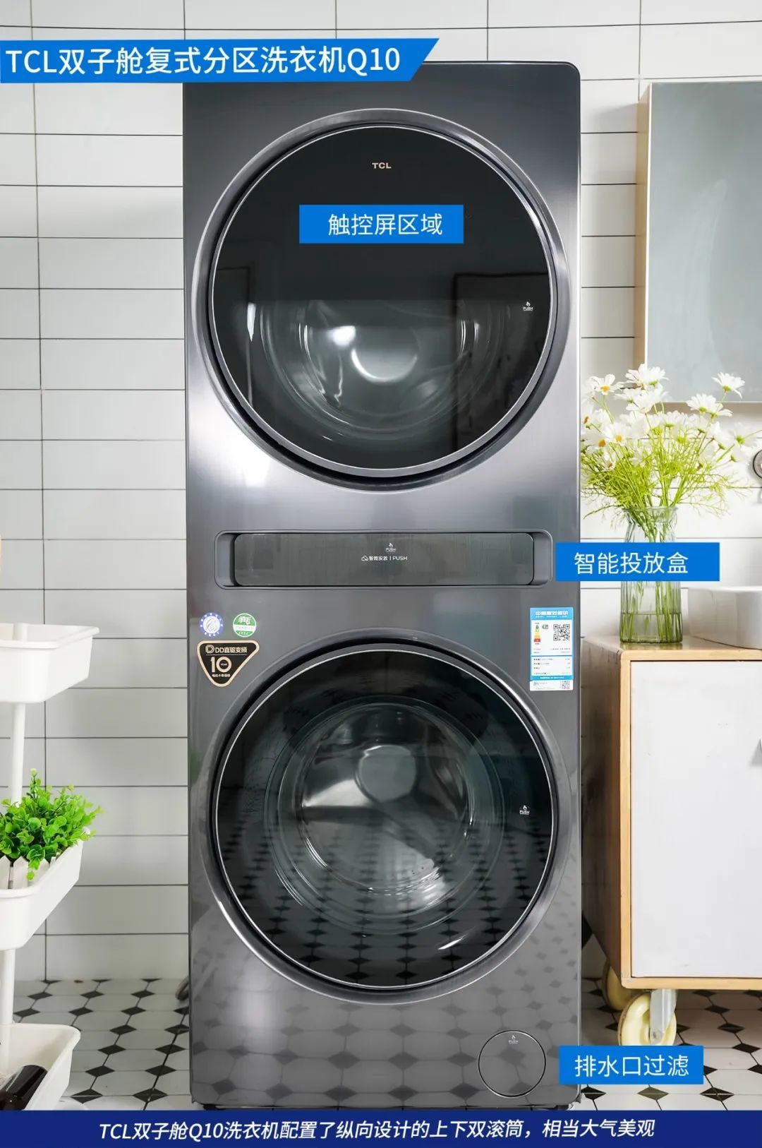 上下筒独立运作tcl双子舱q10洗衣机精彩亮相