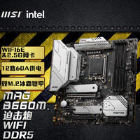 微星(MSI)MAGB660MMORTARWIFI迫击炮DDR5电脑主板支持CPU12400F/12600KF/12700(INTELB660/LGA1700)