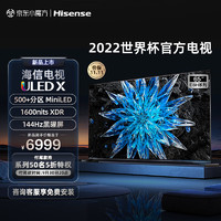 海信电视65E8H65英寸ULEDX504分区MiniLED1600nits144Hz4K全面屏液晶智能平板电视机