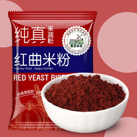 圣益田园纯真红曲米粉100g/袋烘焙食物上色研磨纯粉