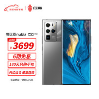 努比亚nubiaZ30Pro旗舰手机12GB+256GB星际银5G手机144Hz屏幕刷新率骁龙888
