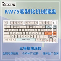 雷咖泽KW75热插拔机械键盘Gasket结构三模无线75%配列客制化套件