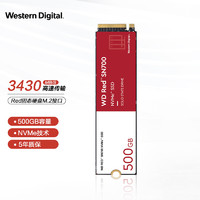 西部数据（WesternDigital）500GBSSD固态硬盘M.2接口Red系列网络储存(NAS)硬盘WDRed™SN700NVMeSSD