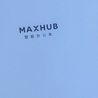 高效办公的好助手，MAXHUB领效智能办公本带来全新工作体验