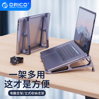 奥睿科（ORICO)笔记本电脑支架铝合金散热立式收纳两用平板ipad支架桌面增高托架子加高底座-MA13