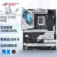 玩家国度ROGSTRIXZ790-AGAMINGWIFID4吹雪主板支持DDR4CPU13900K/13700K（IntelZ790/LGA1700）