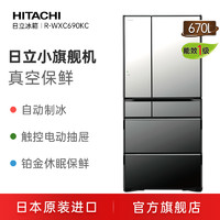 Hitachi/日立670L日本原装进口真空保鲜自动制冰电冰箱R-WXC690KC
