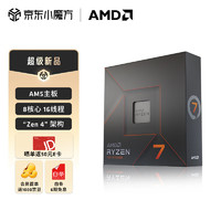 AMD7000系列锐龙77700X处理器(r7)5nm8核16线程4.5GHz105WAM5接口盒装CPU