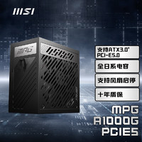 微星(MSI)额定1000W金牌全模组电脑电源（ATX3.0标准/十年保障/全日系电容/PCI-E5.0接口)MPGA1000GPCIE5