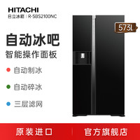 Hitachi/日立573L原装进口对开门自动制冰风冷冰箱R-SBS2100NC