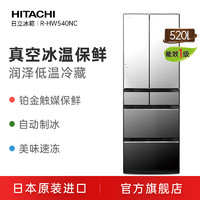 Hitachi/日立520L日本原装进口双循环玻璃真空保鲜冰箱R-HW540NC