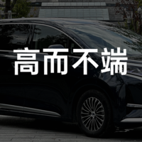 高而不端？腾势 D9 是这么做豪华 MPV 的